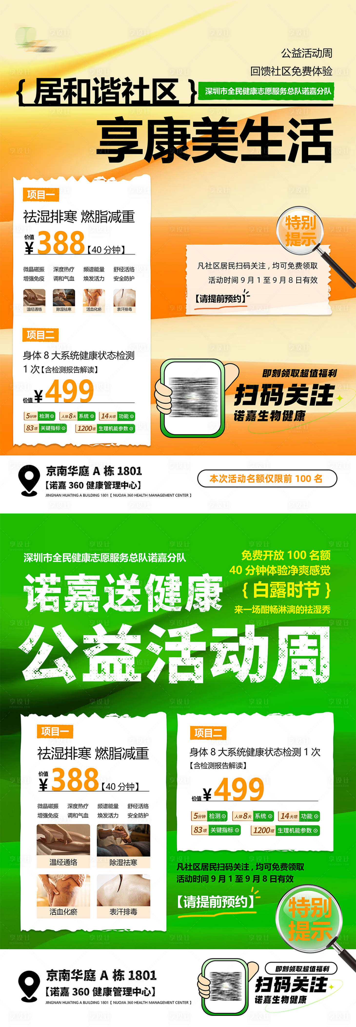 源文件下载【公益活动海报】编号：95060026028364439