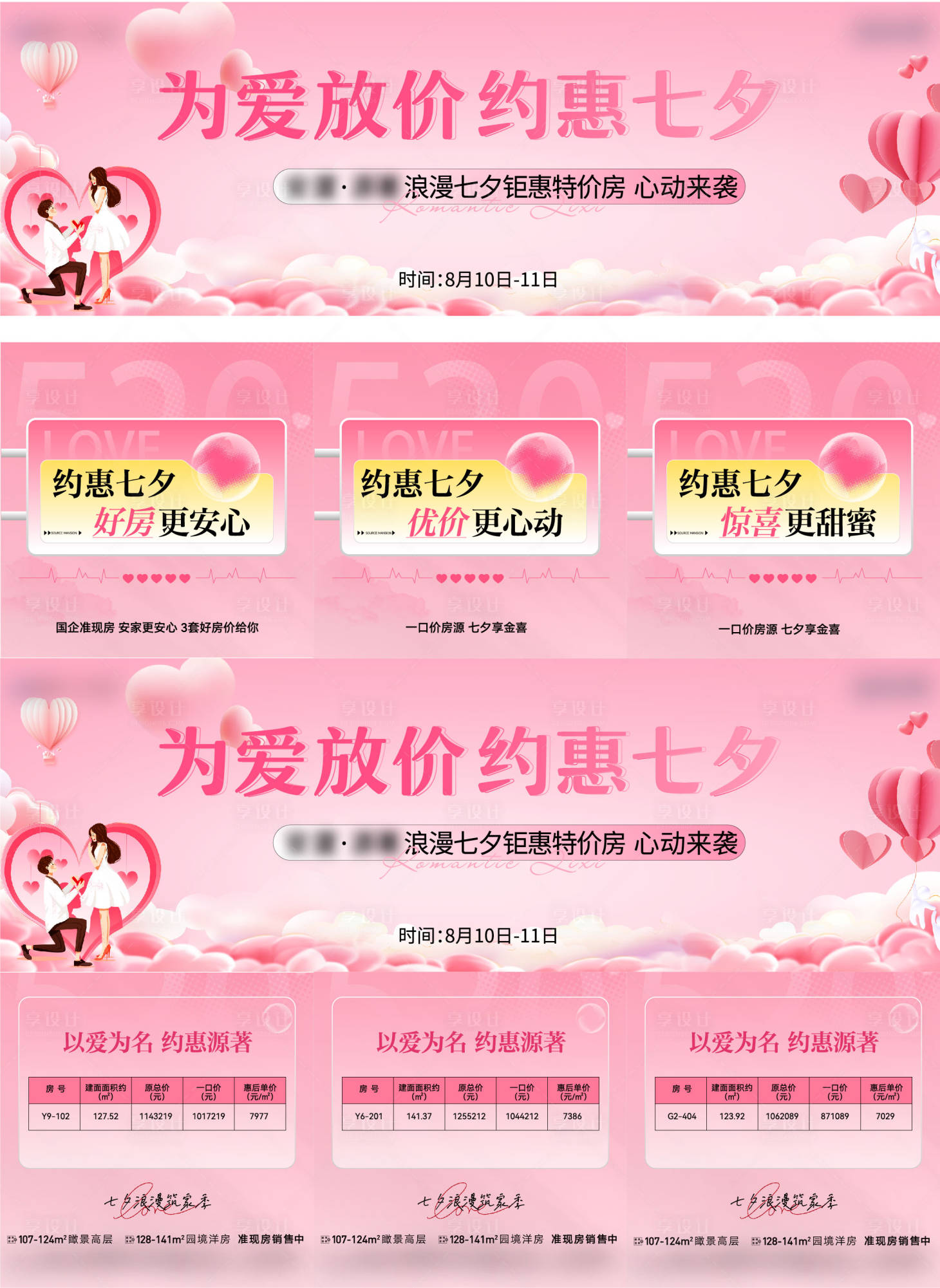 源文件下载【享设计】搜索编号：39290026420902674【七夕三宫格】