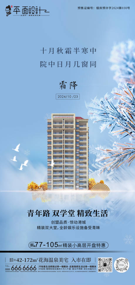 源文件下載【霜降】編號：49190026179802091