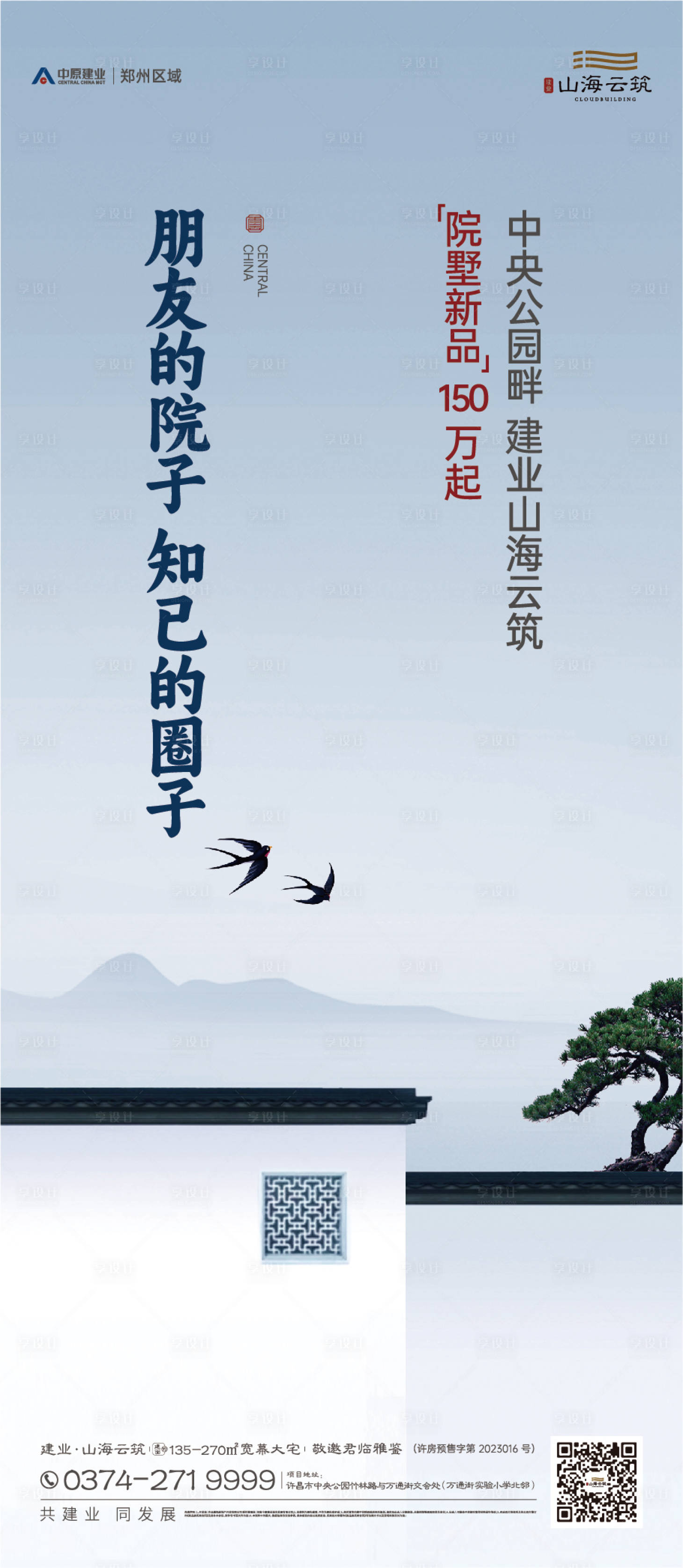 源文件下载【享设计】搜索编号：51150026106672302【院子】