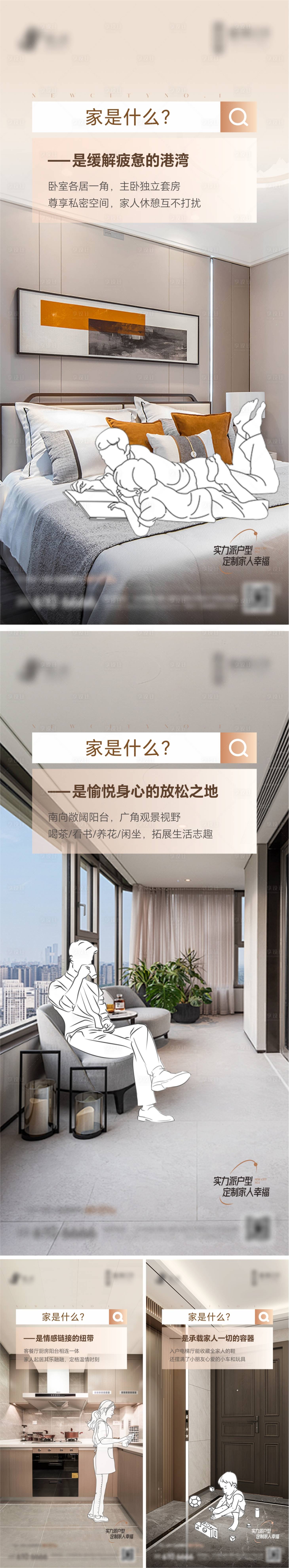 源文件下载【户型价值系列海报】编号：40570026495374693