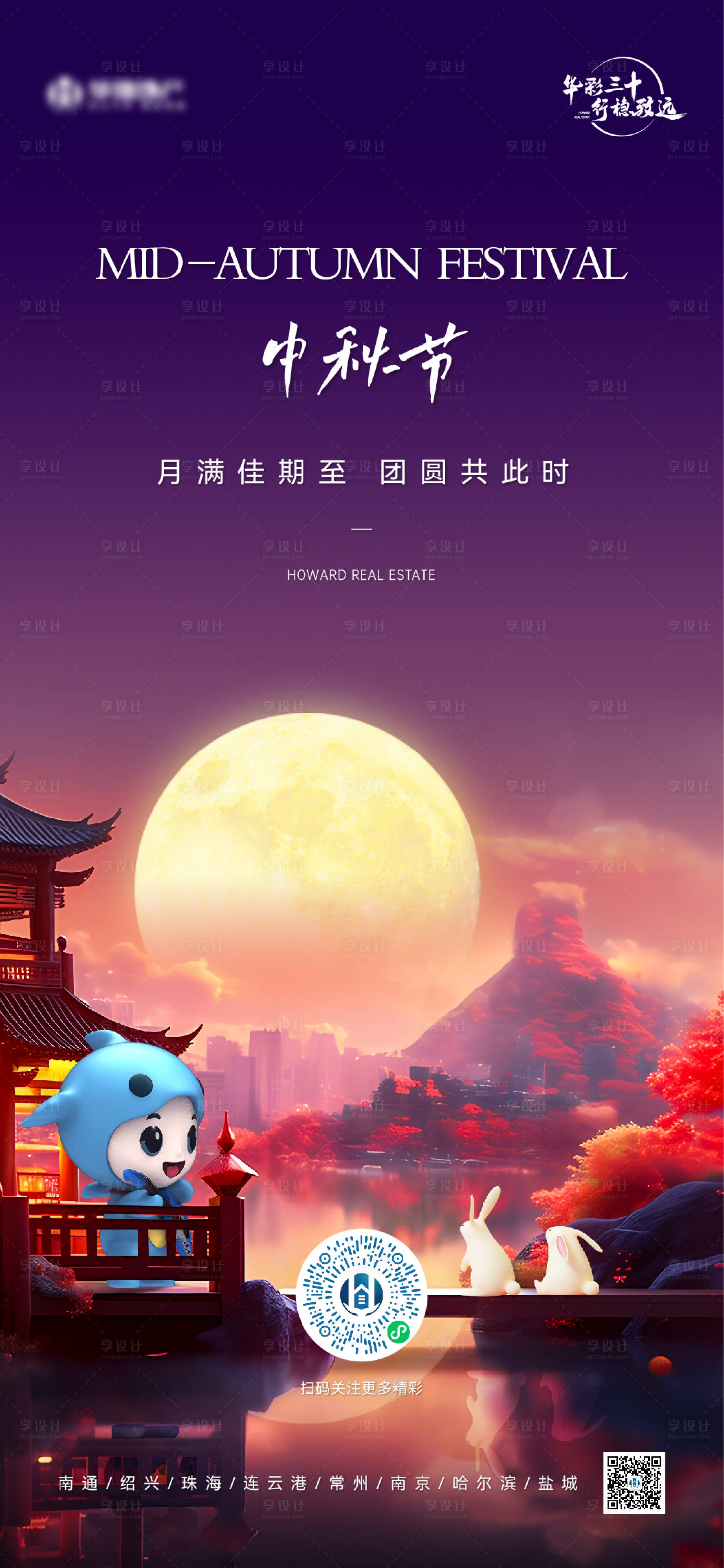 源文件下載【享設計】搜索編號：23550026450486803【中秋節(jié)海報】
