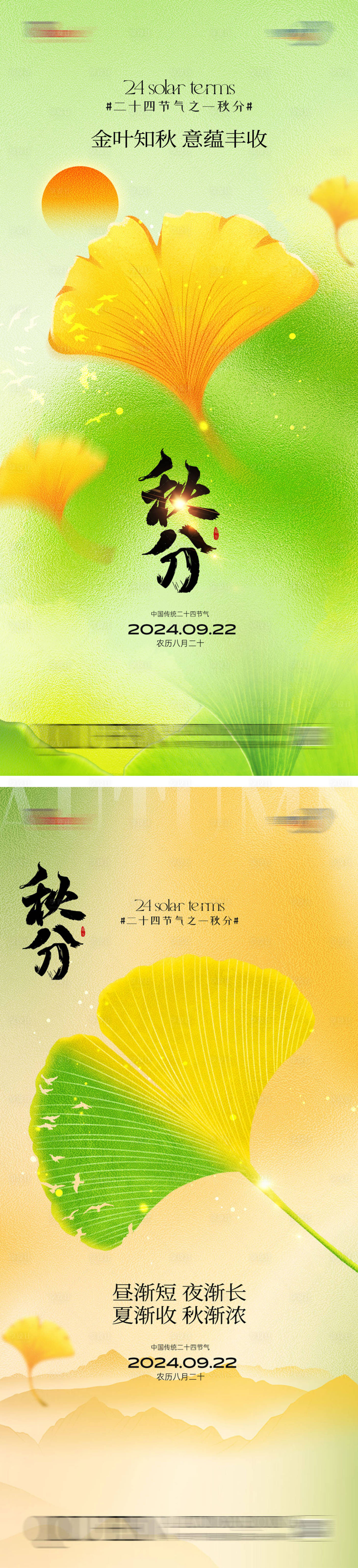 源文件下载【秋分】编号：91230026278085274