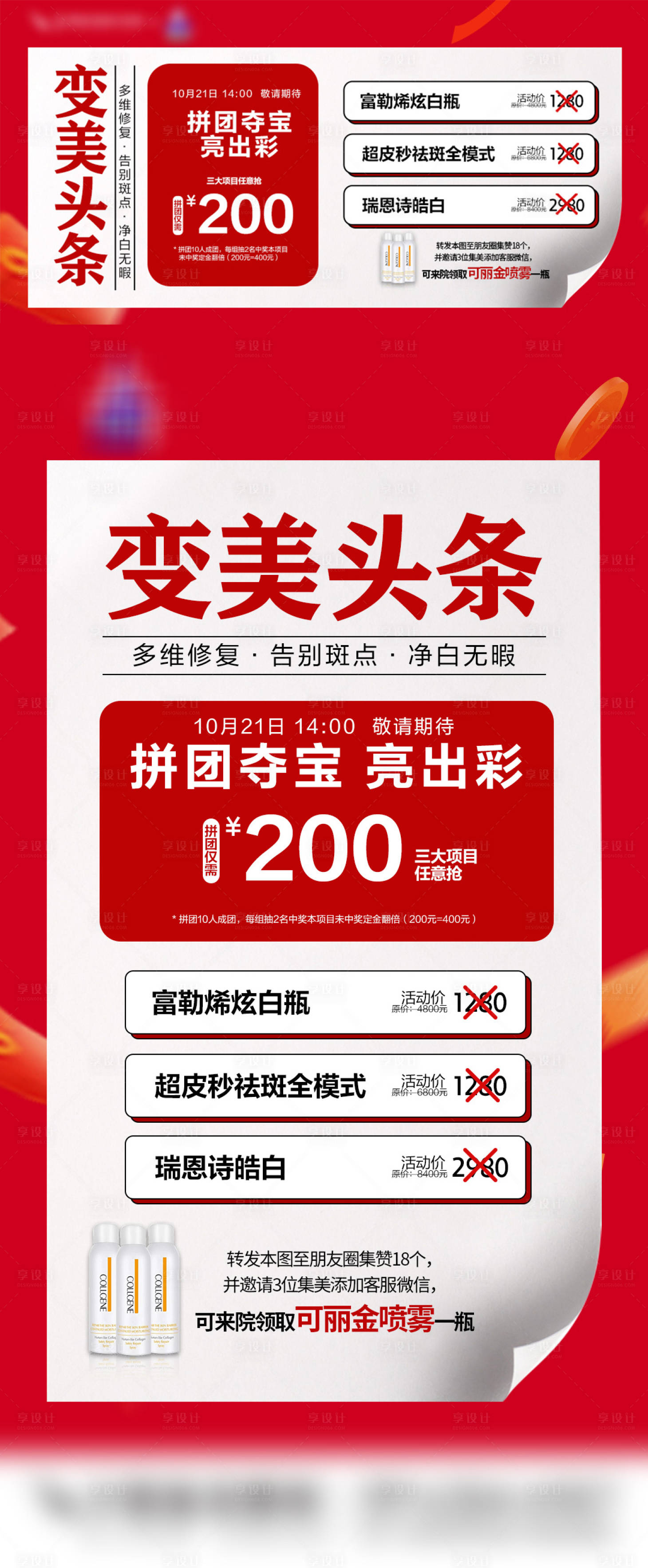 源文件下载【享设计】搜索编号：69330026018426374【医美卡项促销海报展板】