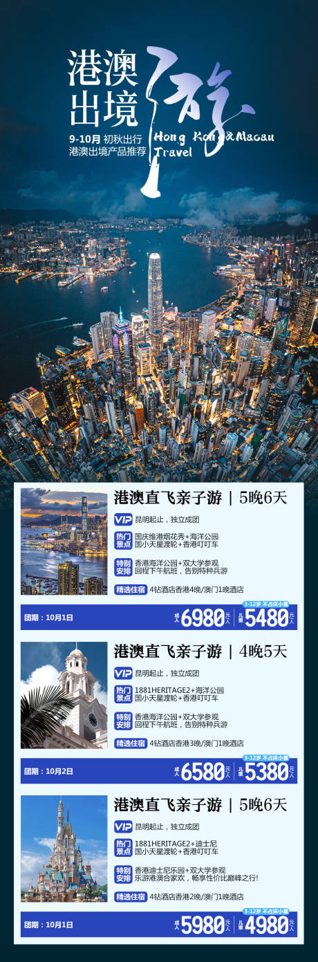 源文件下载【享设计】搜索编号：73890026209434350【港澳旅游线路合集】