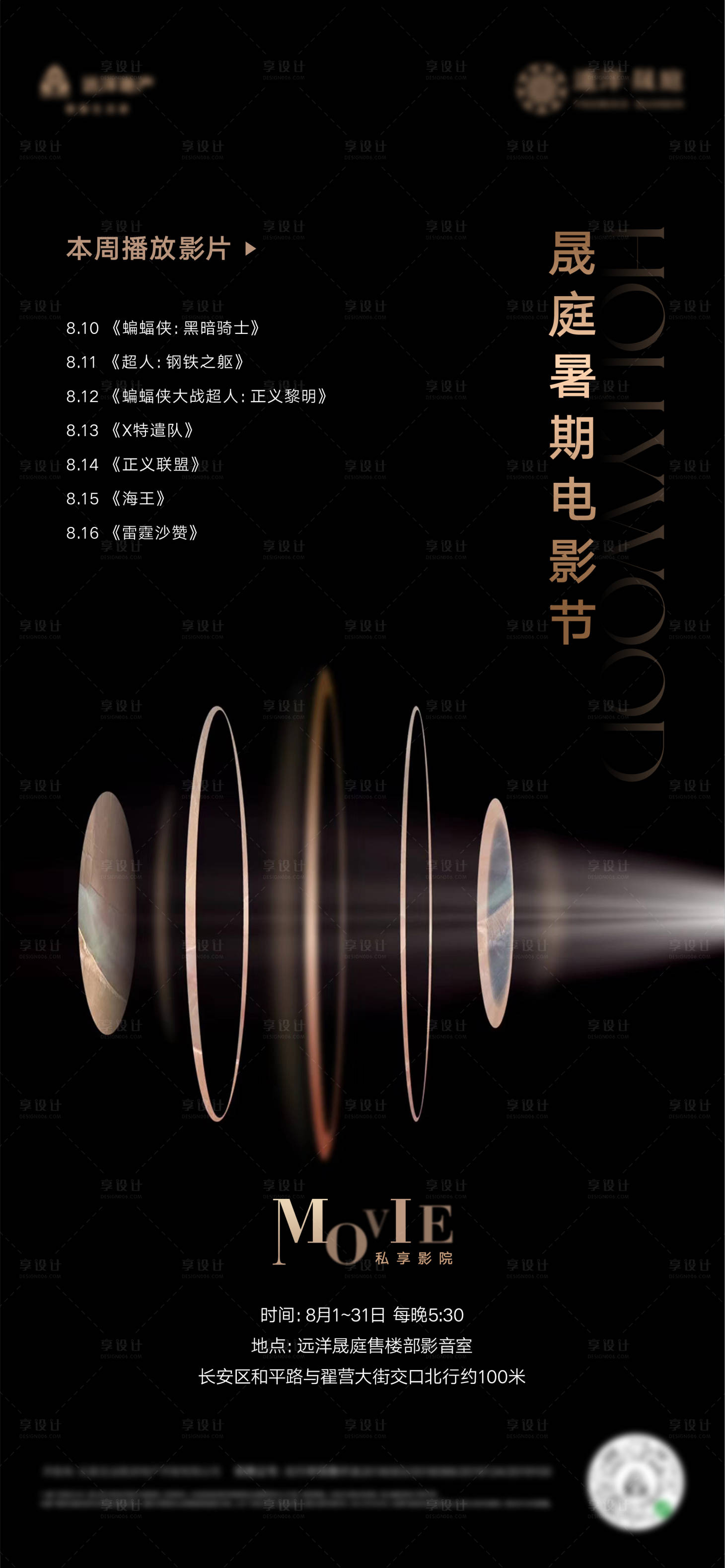 源文件下載【享設計】搜索編號：45080026308721279【房地產觀影活動海報】