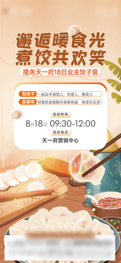 源文件下載【包餃子活動】編號：59390026314652262