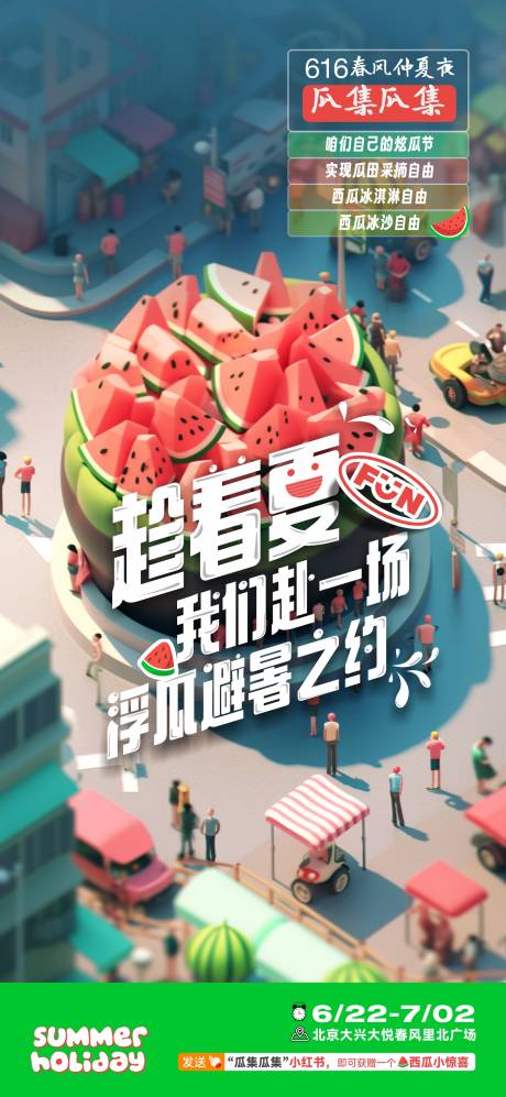 源文件下載【享設計】搜索編號：75940026316641723【西瓜集市海報】