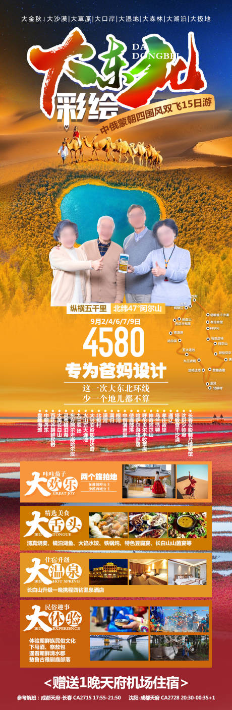 源文件下载【享设计】搜索编号：75970026348246803【大东北】
