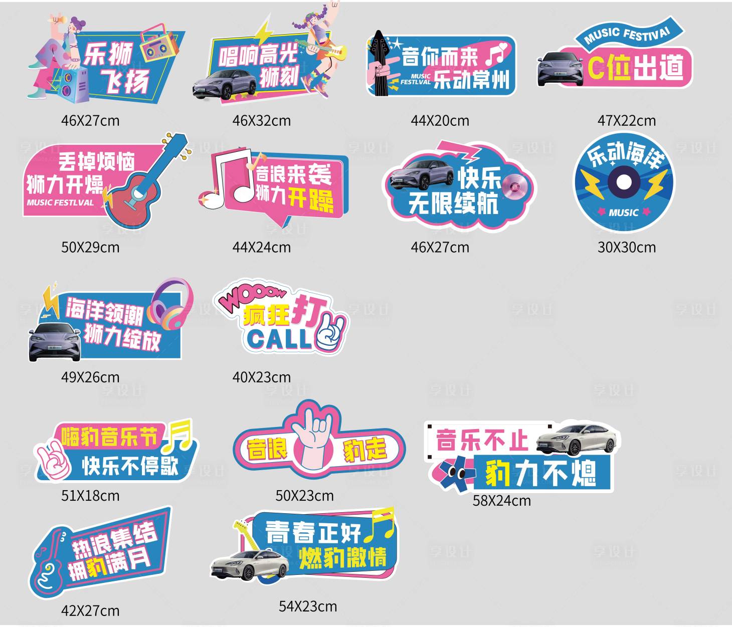 源文件下載【享設計】搜索編號：31560026487268196【汽車音樂節手舉牌】