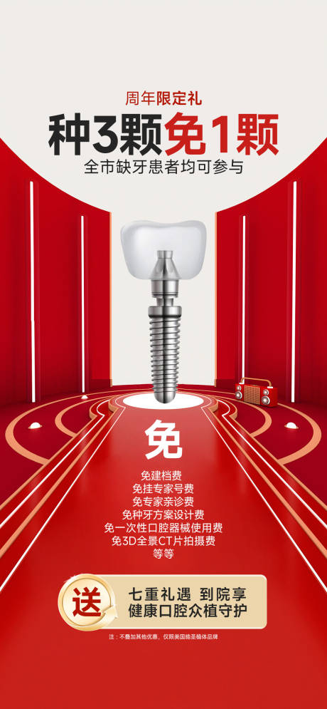 源文件下载【口腔种植牙活动海报】编号：96340026290936235