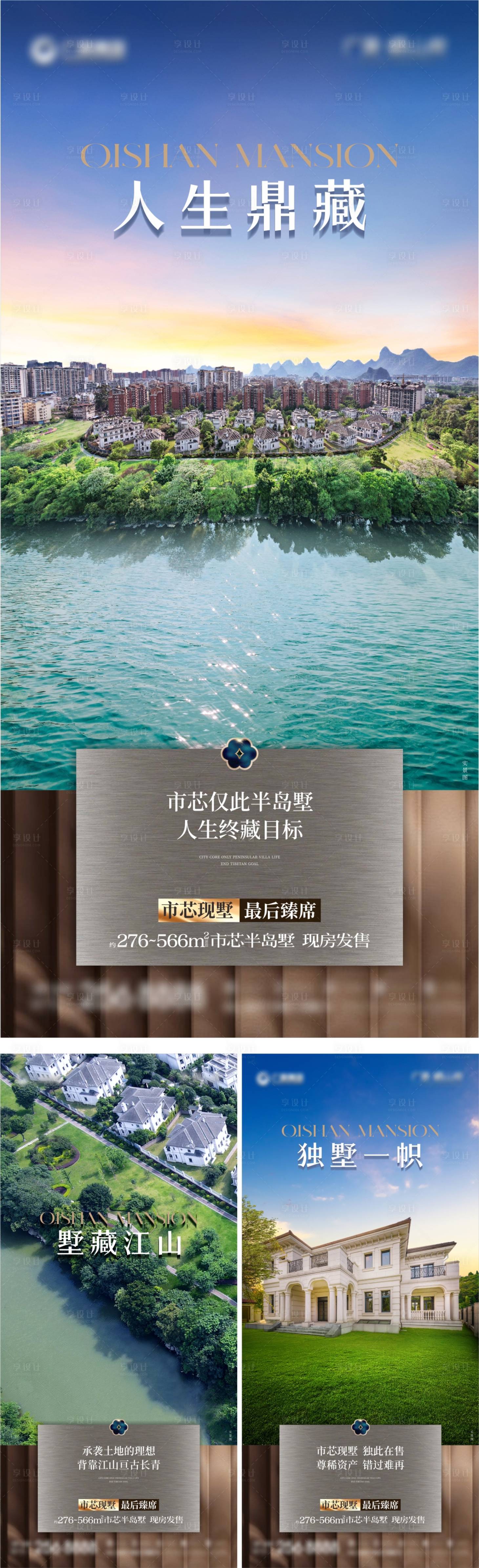 源文件下载【地产别墅价值系列海报】编号：27590026159336518