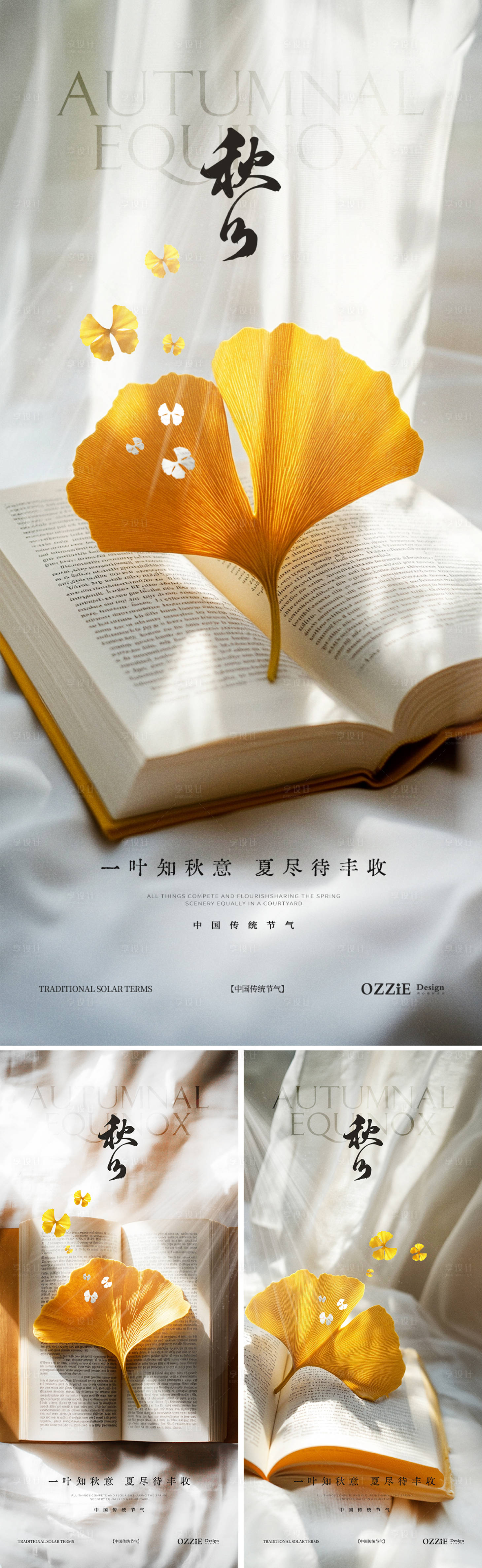 源文件下载【享设计】搜索编号：26020026336704301【秋分节气海报】