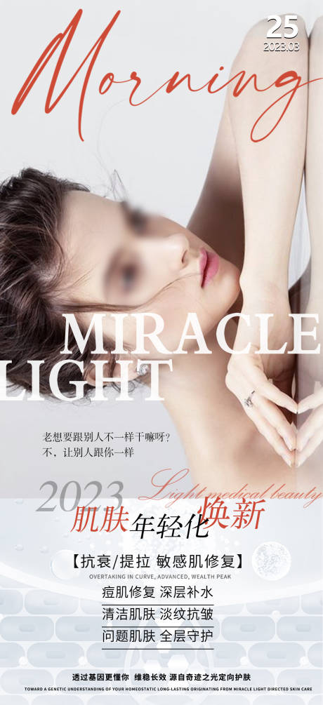 源文件下載【享設計】搜索編號：42690026284269961【輕醫美品牌宣傳】