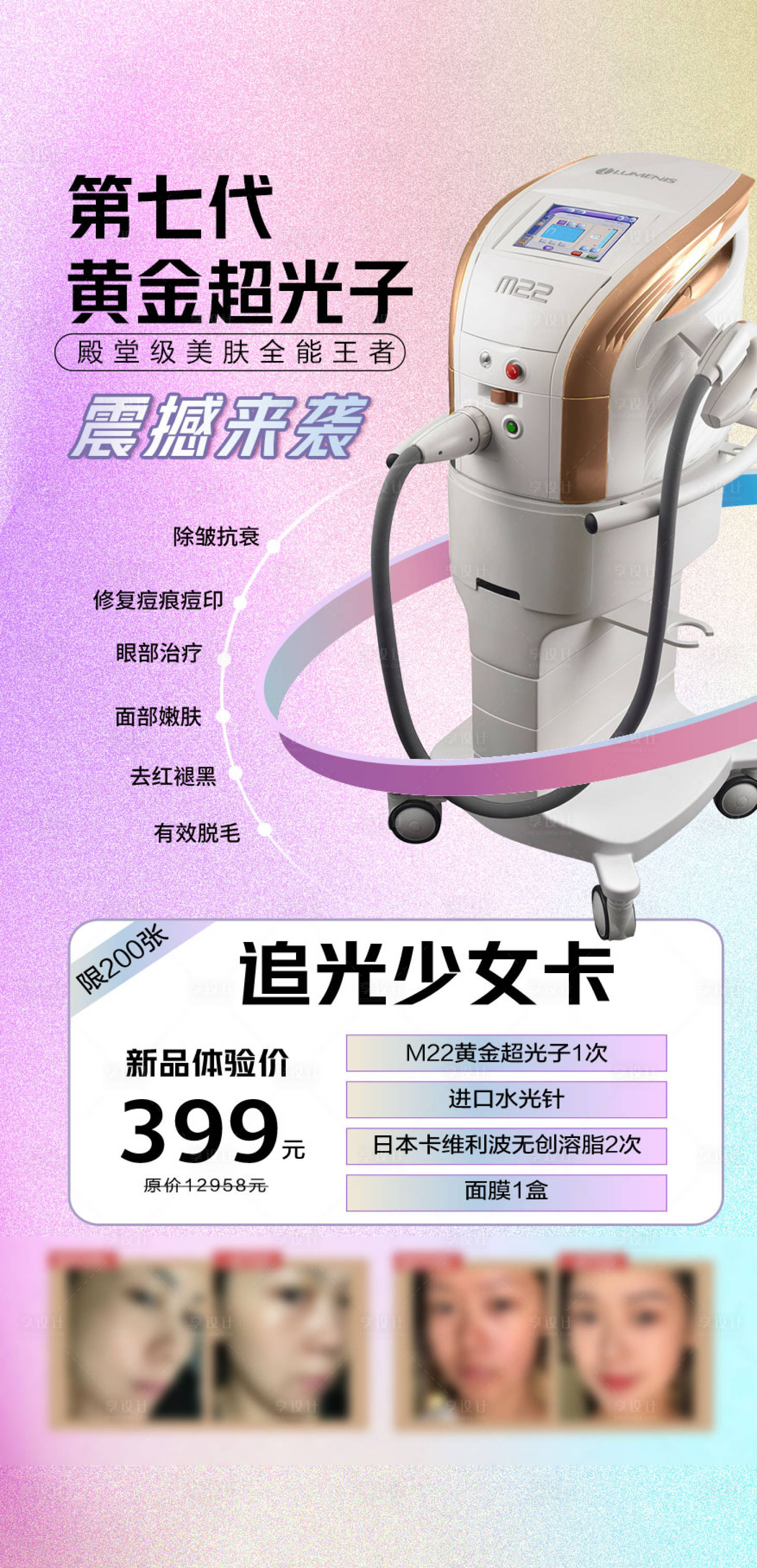 源文件下載【享設計】搜索編號：11130026093727935【黃金超光子海報】