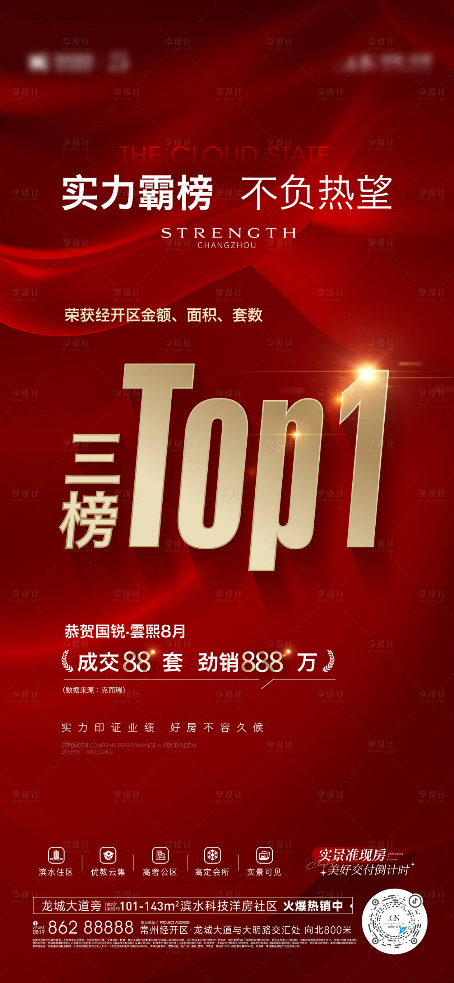 源文件下載【享設計】搜索編號：59410026126261546【熱銷排名刷屏海報】