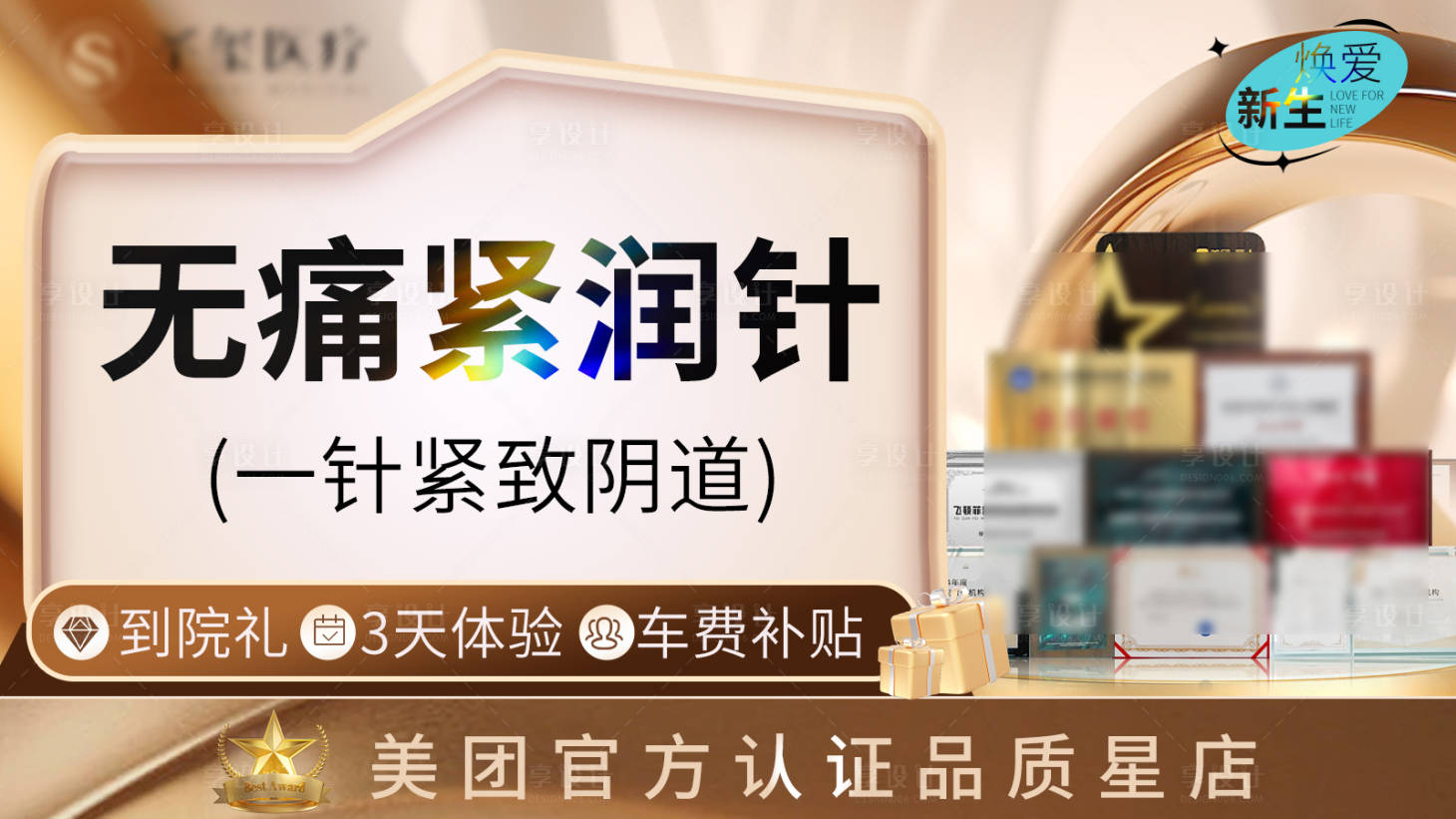 源文件下載【享設計】搜索編號：29240026083652050【女性健康緊潤針促銷電商海報】