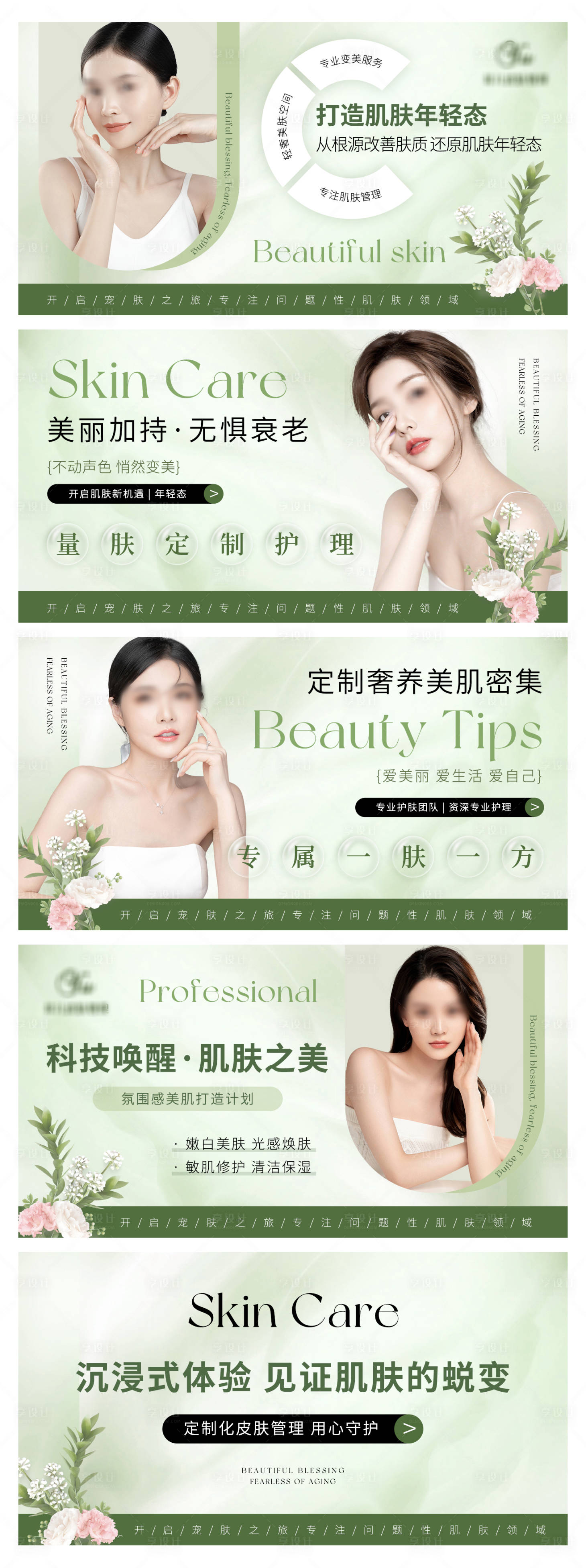 源文件下载【享设计】搜索编号：63940026262226082【美容护肤医美轮播大众美团头图bann】