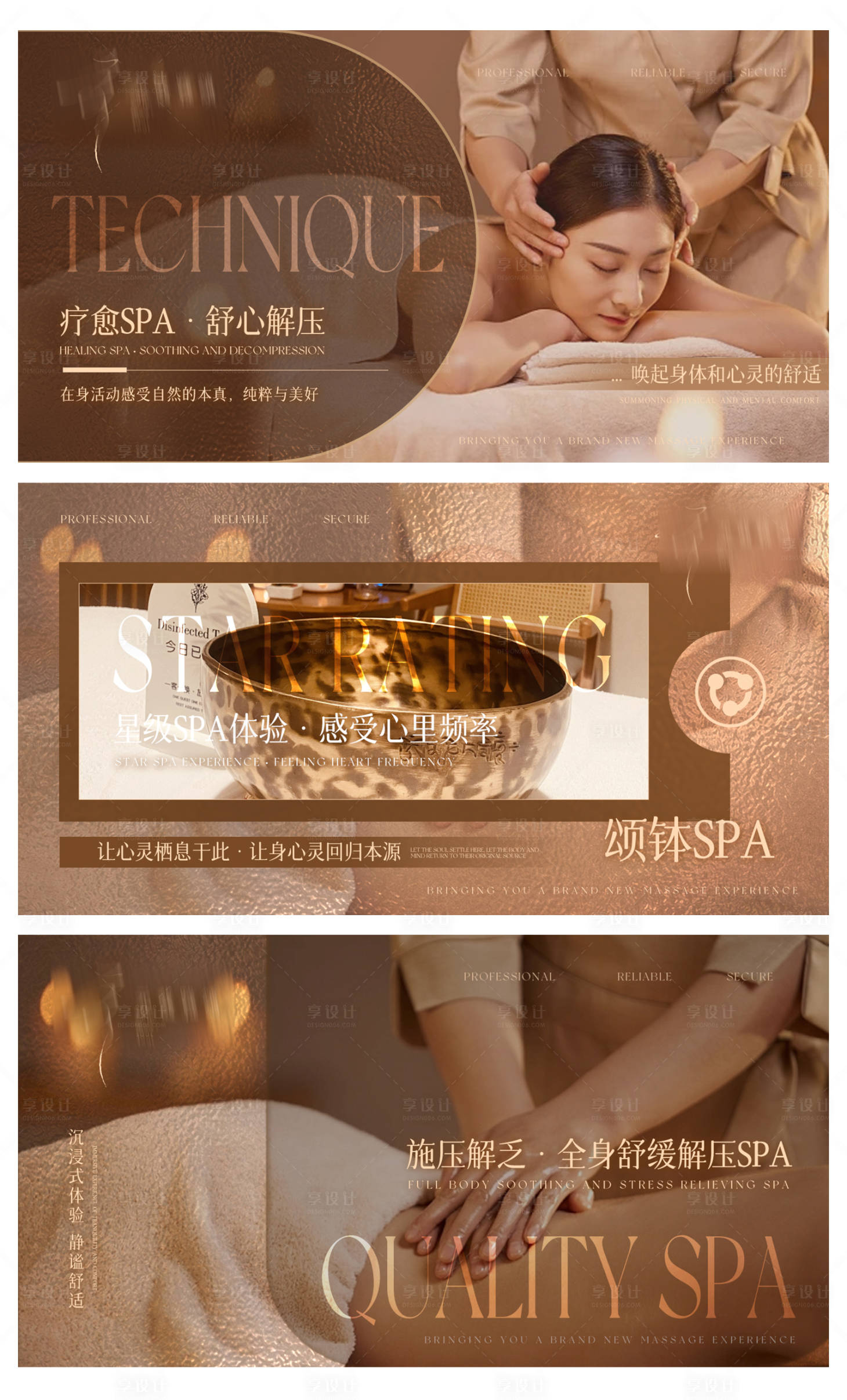 源文件下载【享设计】搜索编号：66240026200202513【养生按摩推拿中式spa足浴轮播海报】