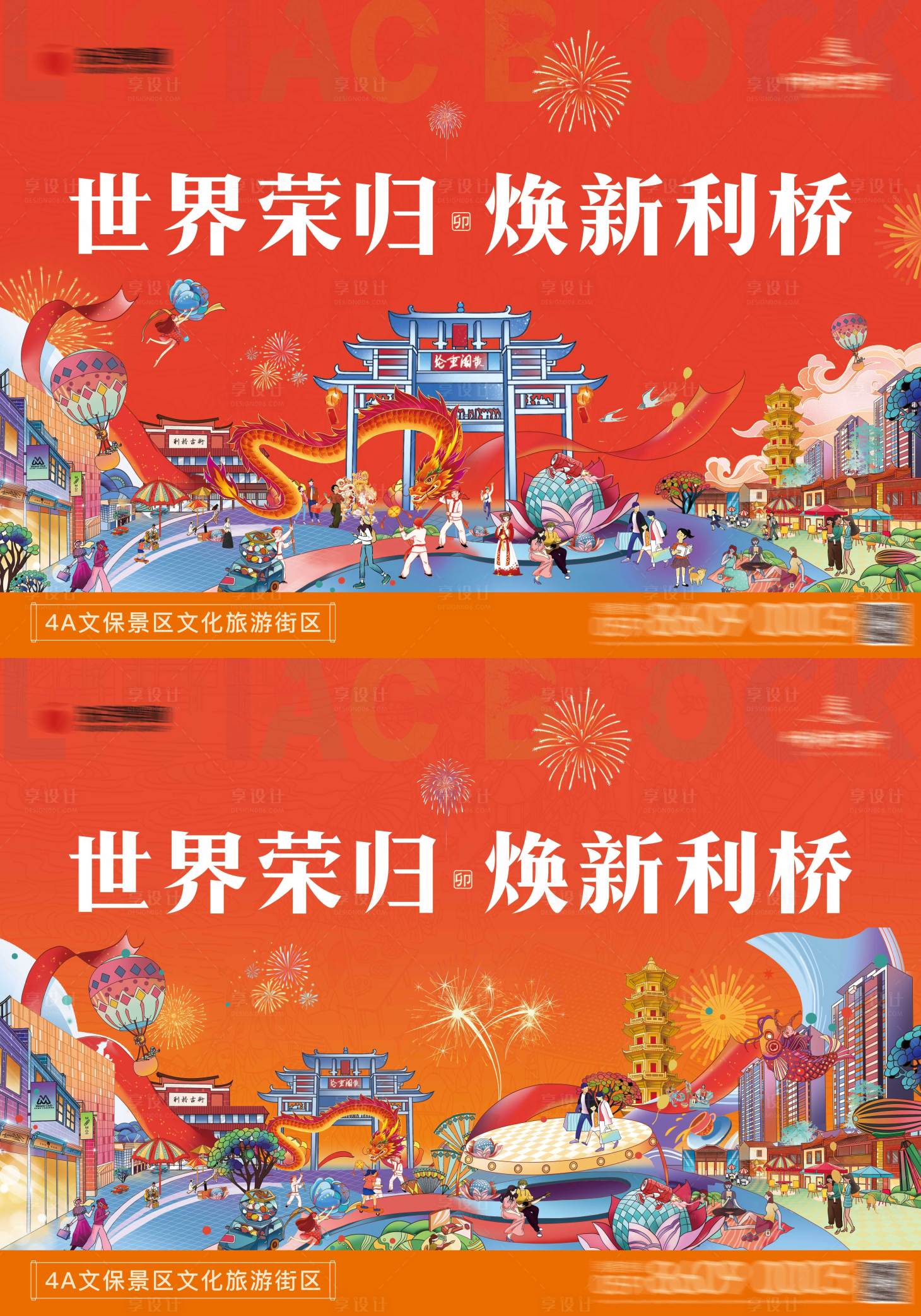 源文件下載【享設計】搜索編號：88610026512074157【商業街新年插畫活動背景板】