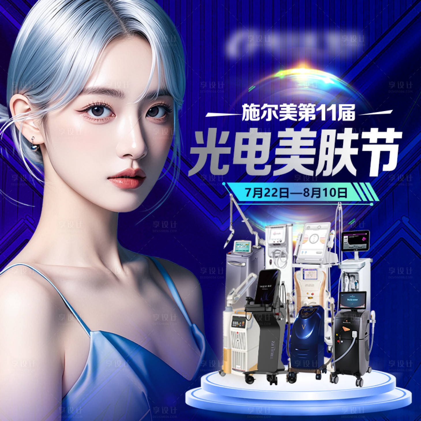 源文件下載【光電美膚banner】編號：59910026077434203