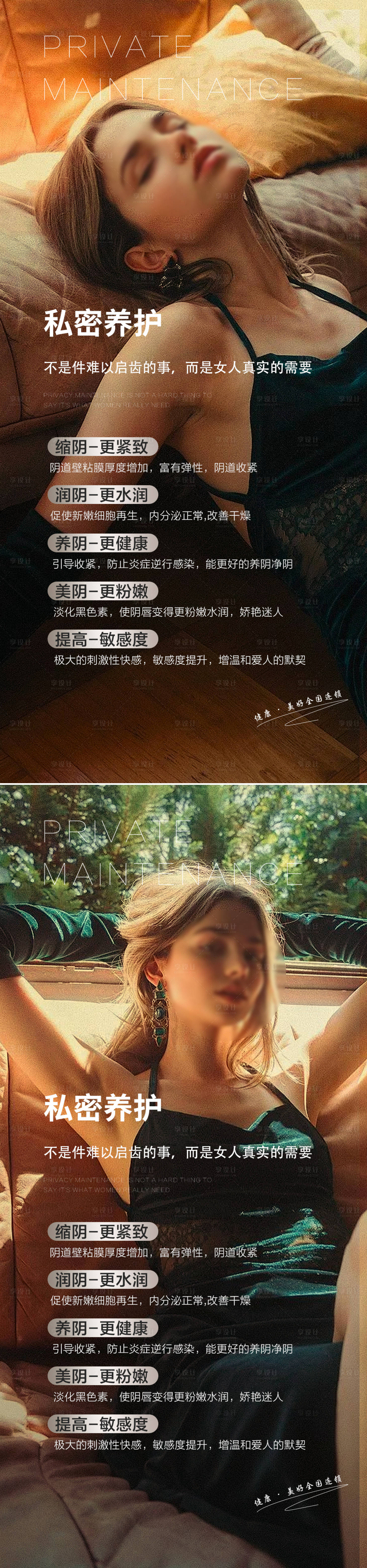 源文件下载【医美私密海报】编号：23970026333959279
