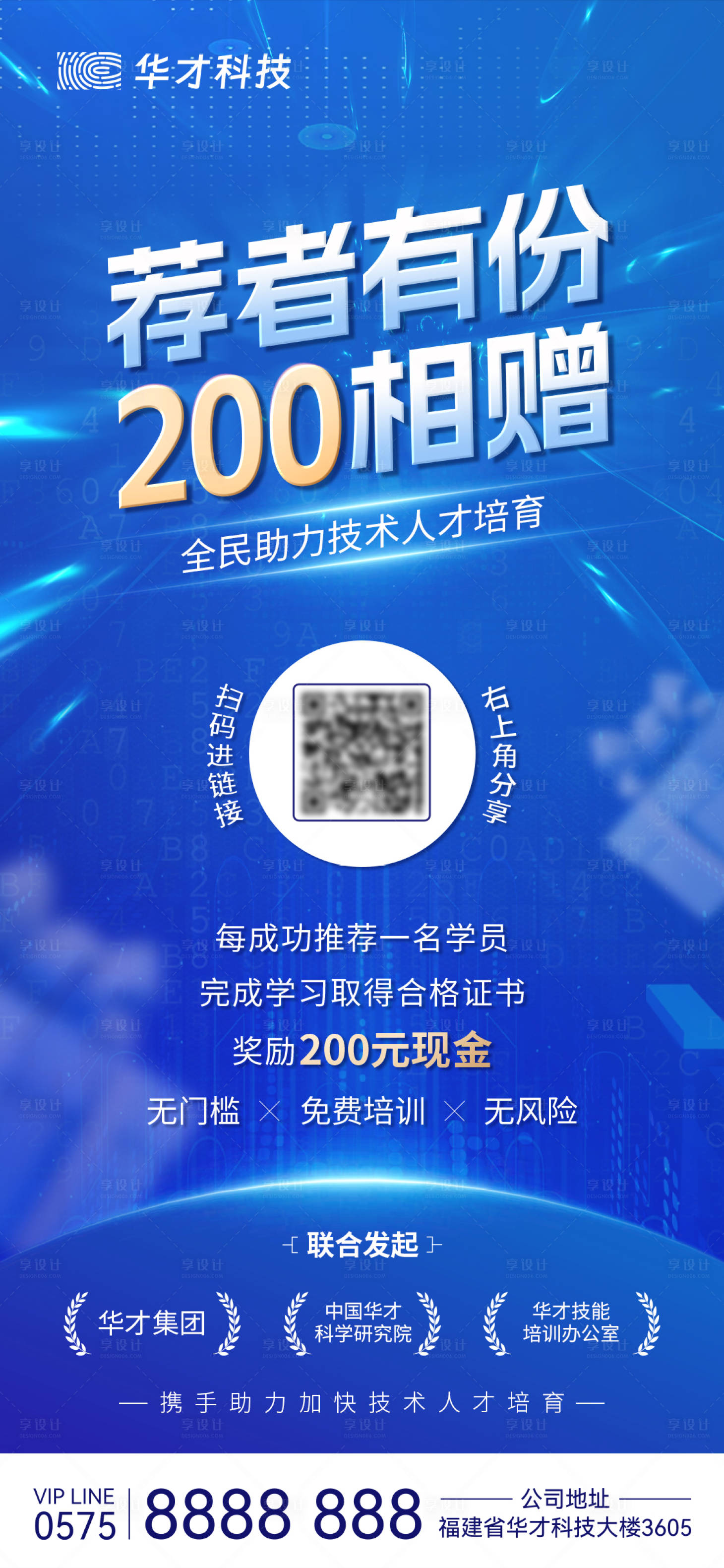 源文件下载【享设计】搜索编号：72090026074089522【科技推荐赠礼海报】
