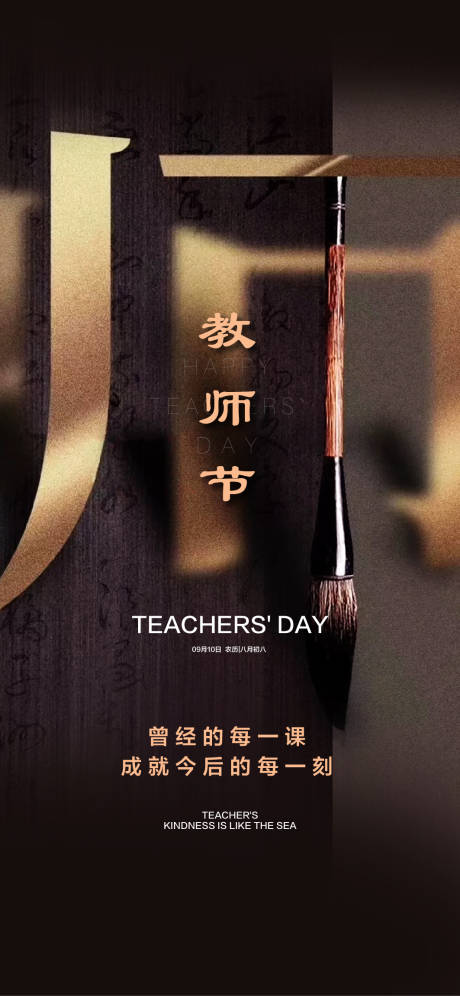 源文件下載【享設計】搜索編號：75040026105495475【教師節微信海報】