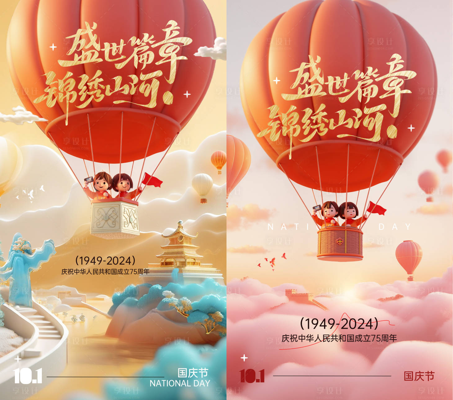源文件下載【享設計】搜索編號：38520026221655802【國慶節創意海報】