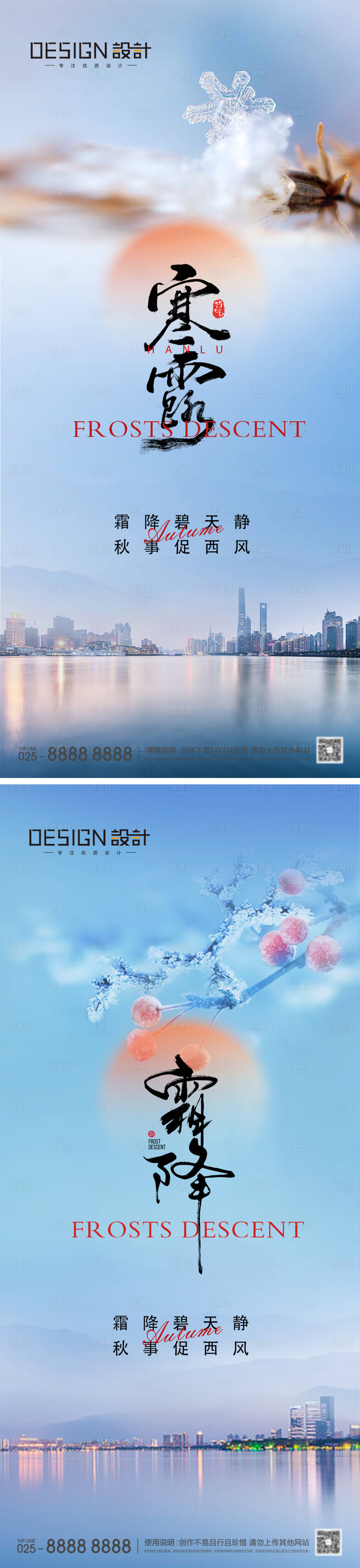 源文件下載【享設計】搜索編號：23900026387237047【地產寒露霜降節氣海報】