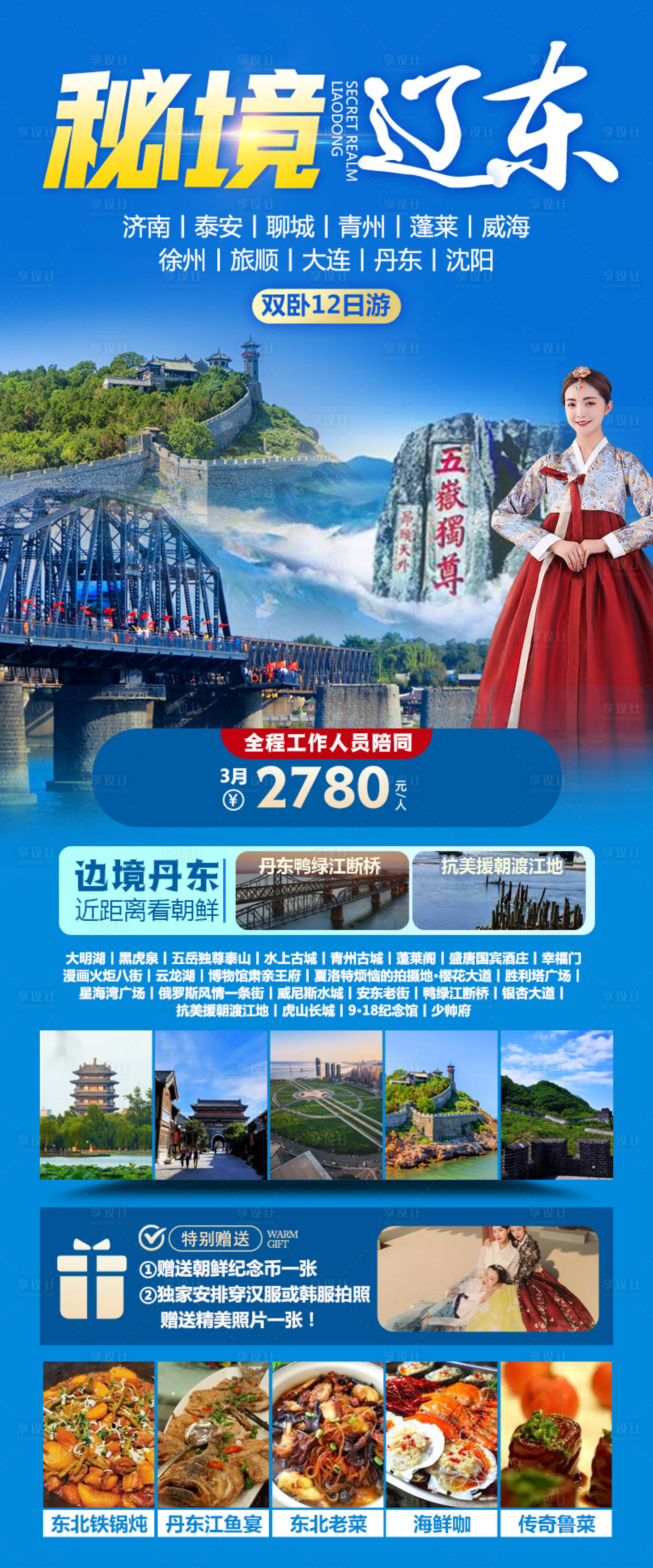 源文件下载【享设计】搜索编号：71300026420638006【山东辽东】