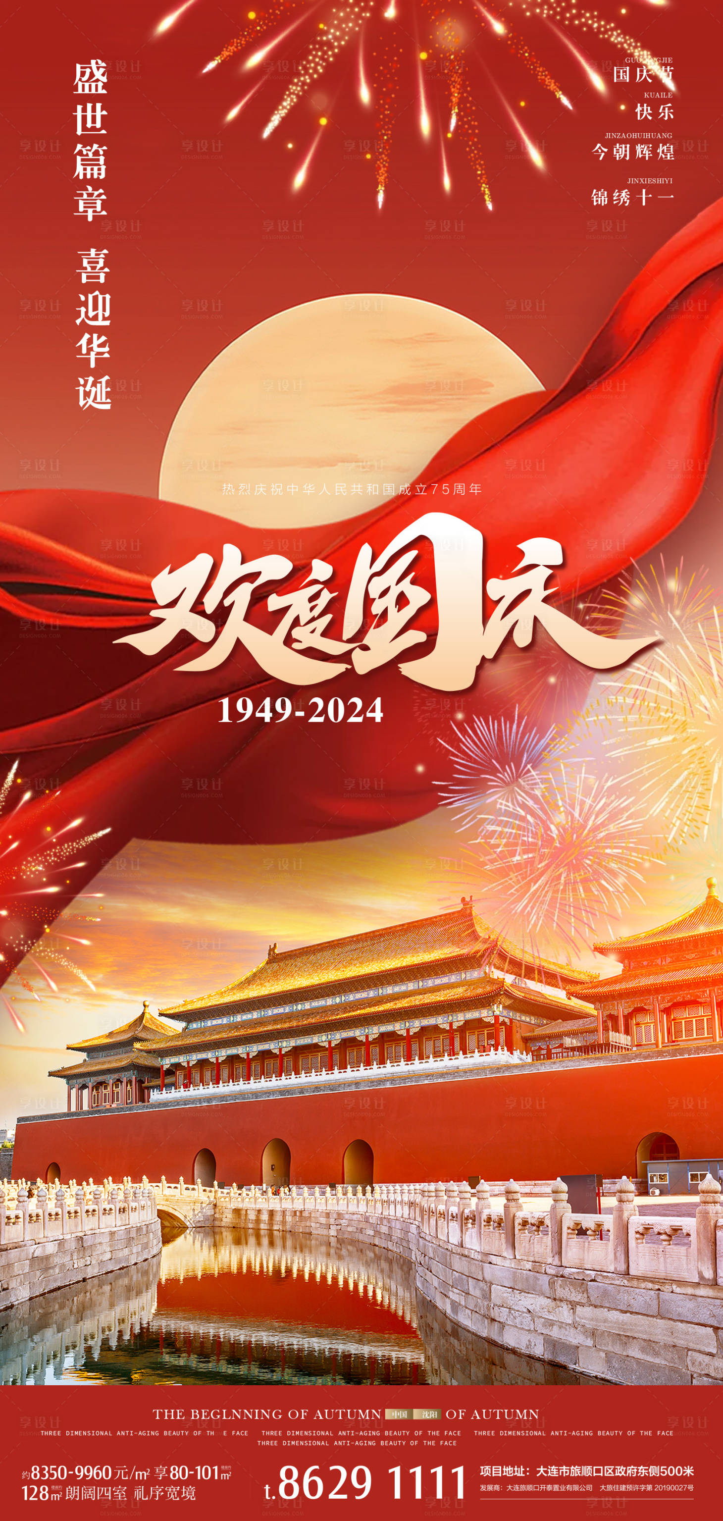 源文件下載【享設計】搜索編號：45210026186272691【國慶節】