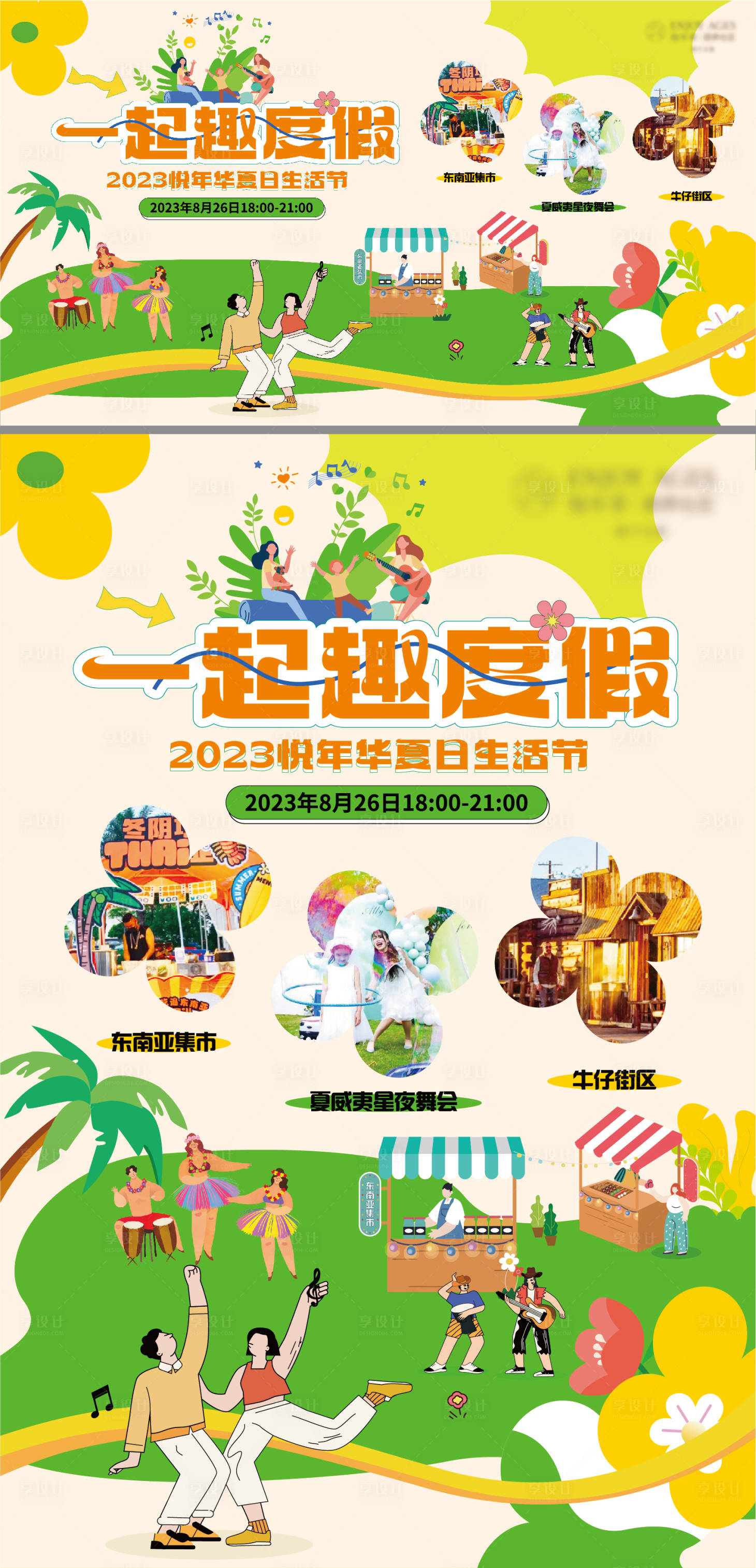 源文件下載【享設計】搜索編號：68270026521856405【生活節海報背景板】