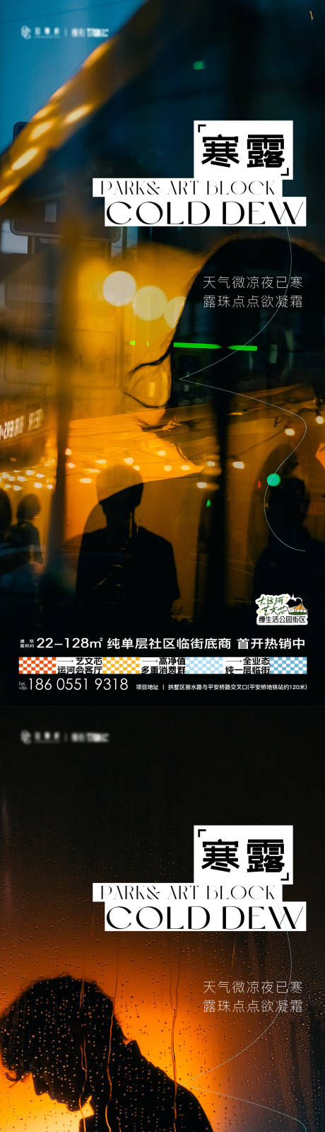 源文件下载【寒露节气移动端海报】编号：22370026511266246
