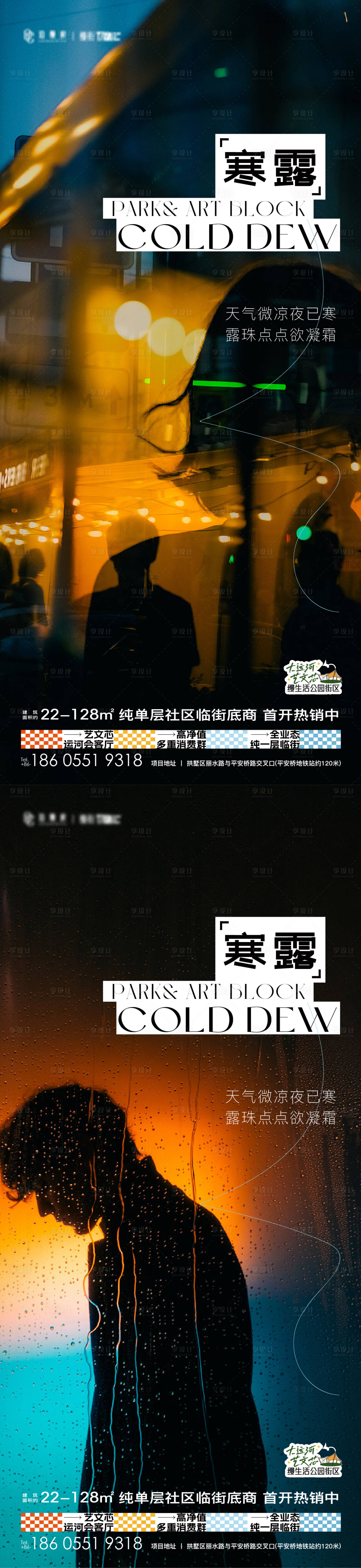 源文件下載【寒露節氣移動端海報】編號：22370026511266246