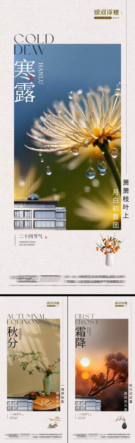 源文件下载【房地产秋分寒露霜降节气海报】编号：72660026465933955