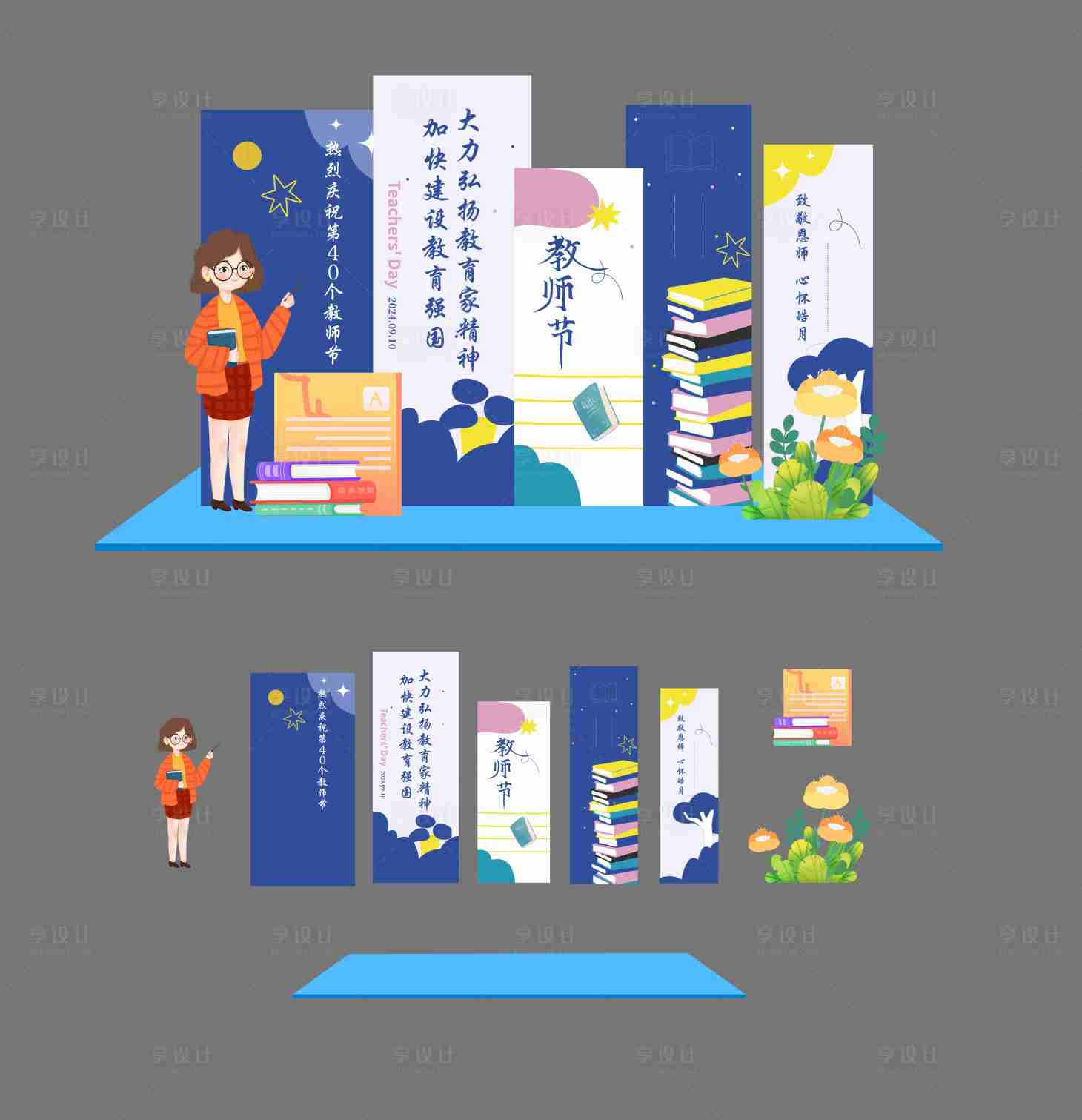 源文件下载【享设计】搜索编号：23920026526451143【蓝色卡通教师节活动美陈堆头】