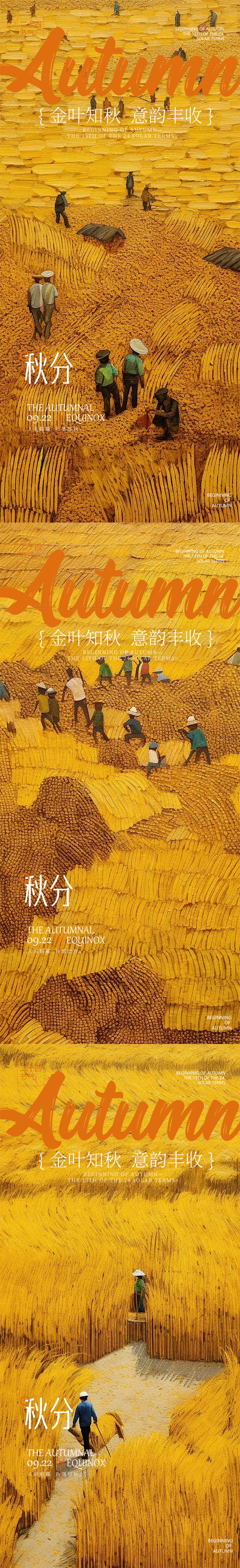 源文件下载【秋分海报】编号：69280026220419056