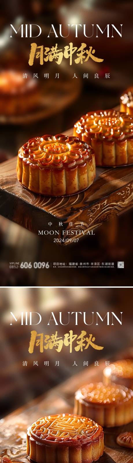 源文件下載【享設計】搜索編號：32520026022045693【中秋節月餅系列海報】