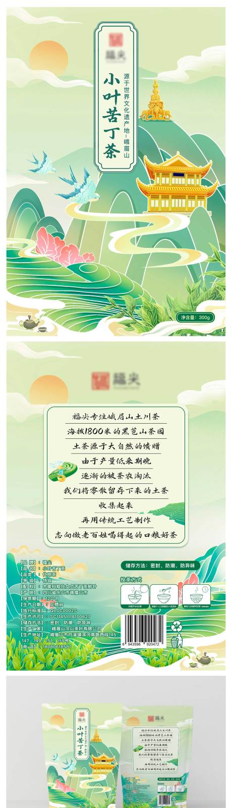源文件下载【峨眉山小叶苦丁茶插画包装】编号：44090026106617422