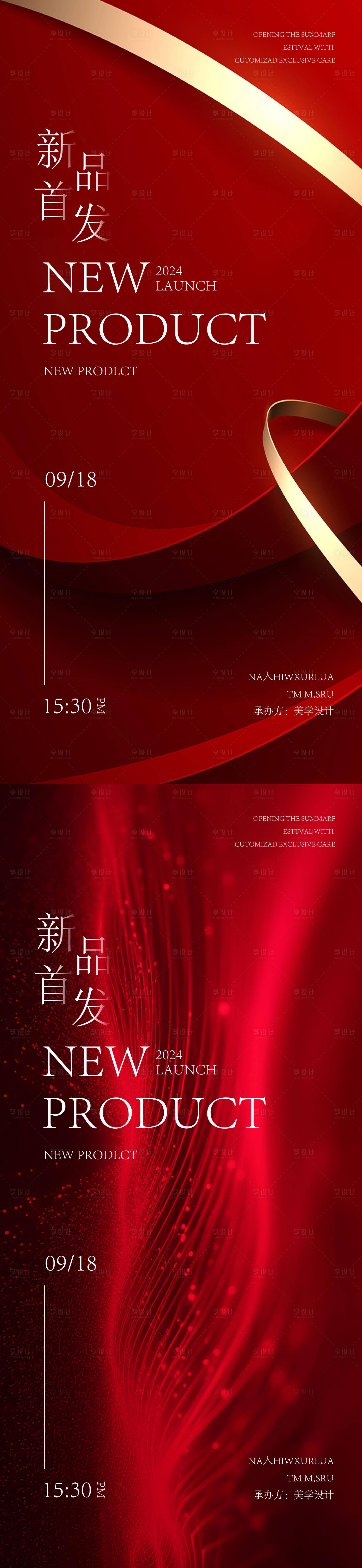 源文件下載【享設計】搜索編號：84530026540956225【高端品質邀請函】