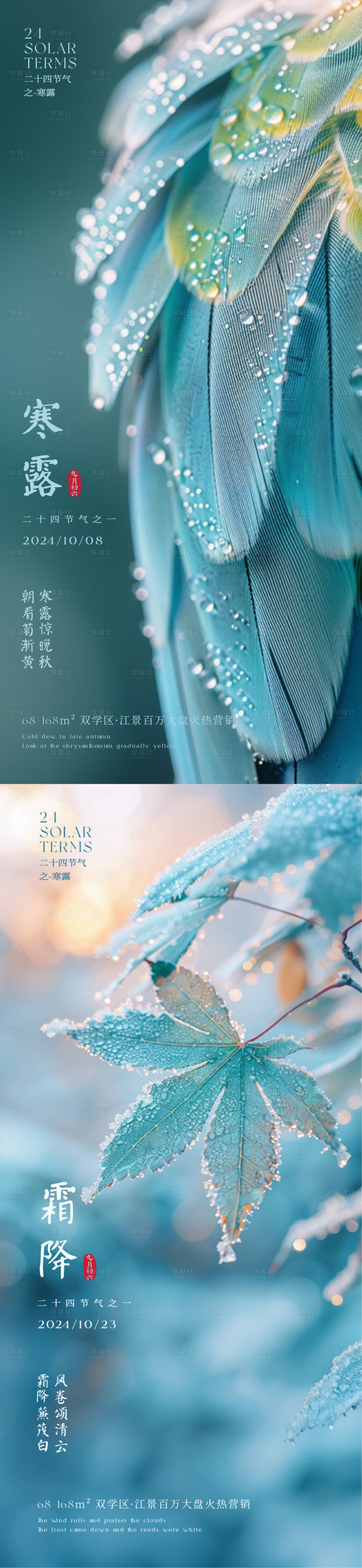 源文件下載【享設計】搜索編號：33390026554618267【唯美寒露霜降海報】
