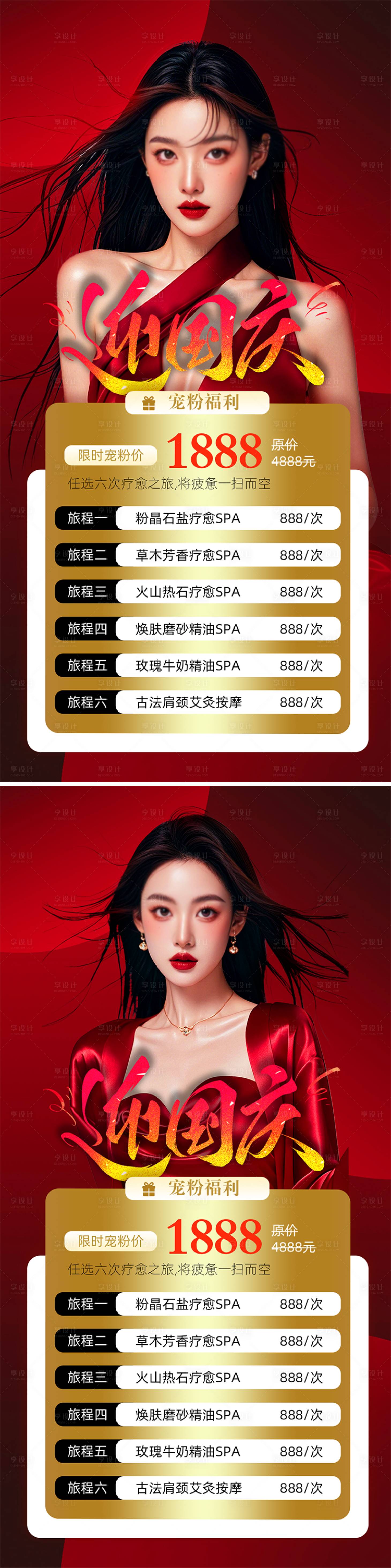 源文件下載【享設計】搜索編號：49420026390879537【醫美國慶節促銷海報】