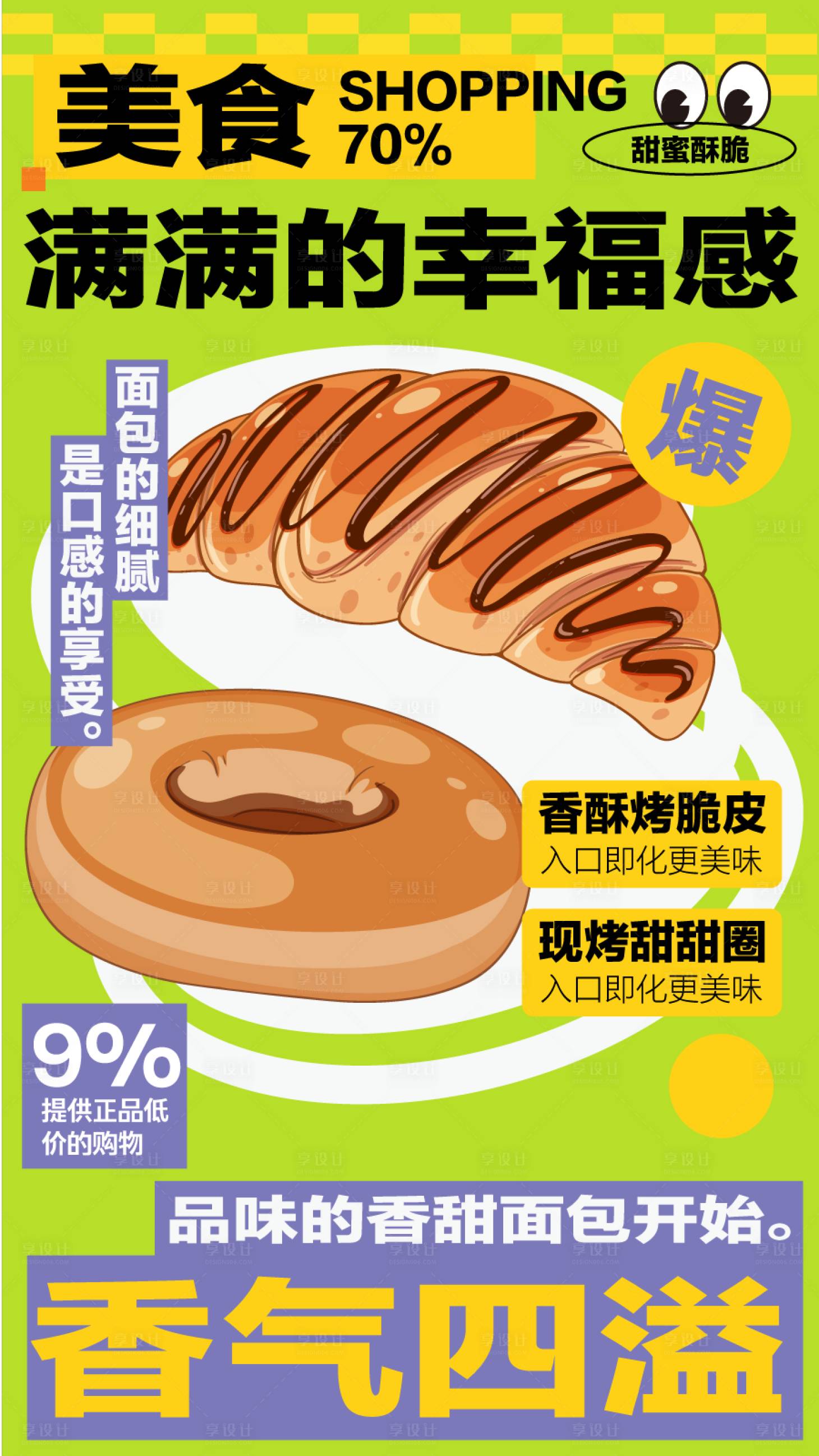源文件下載【享設計】搜索編號：38230026101905718【美食快餐餐飲開業商業插畫活動海報視覺】
