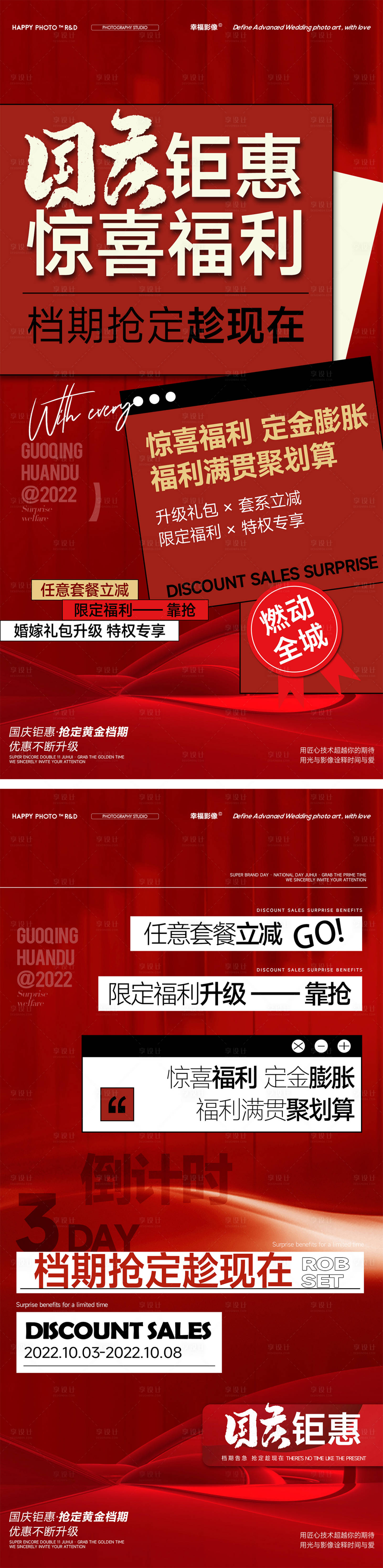 源文件下載【享設計】搜索編號：25360026381805311【國慶鉅惠活動海報】