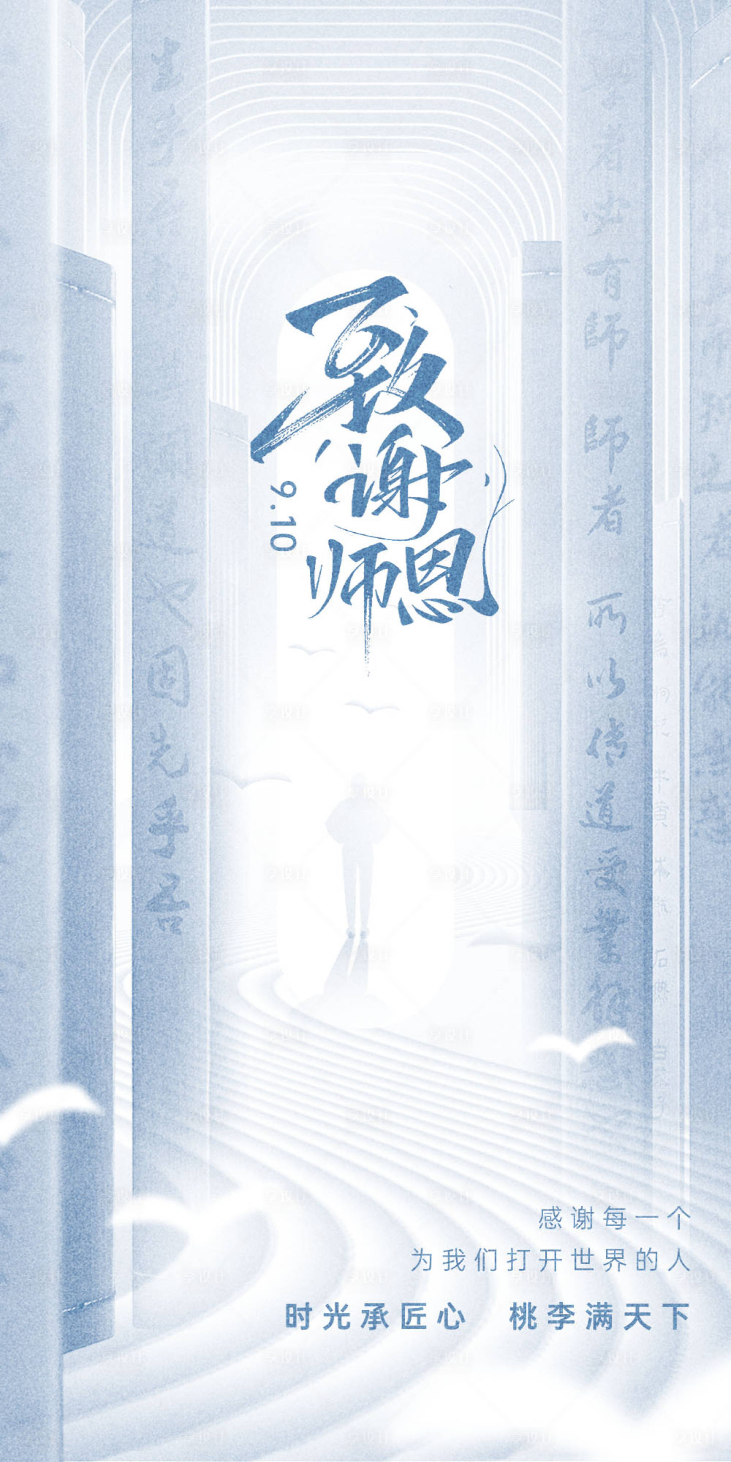 源文件下载【教师节海报】编号：94250026142678219