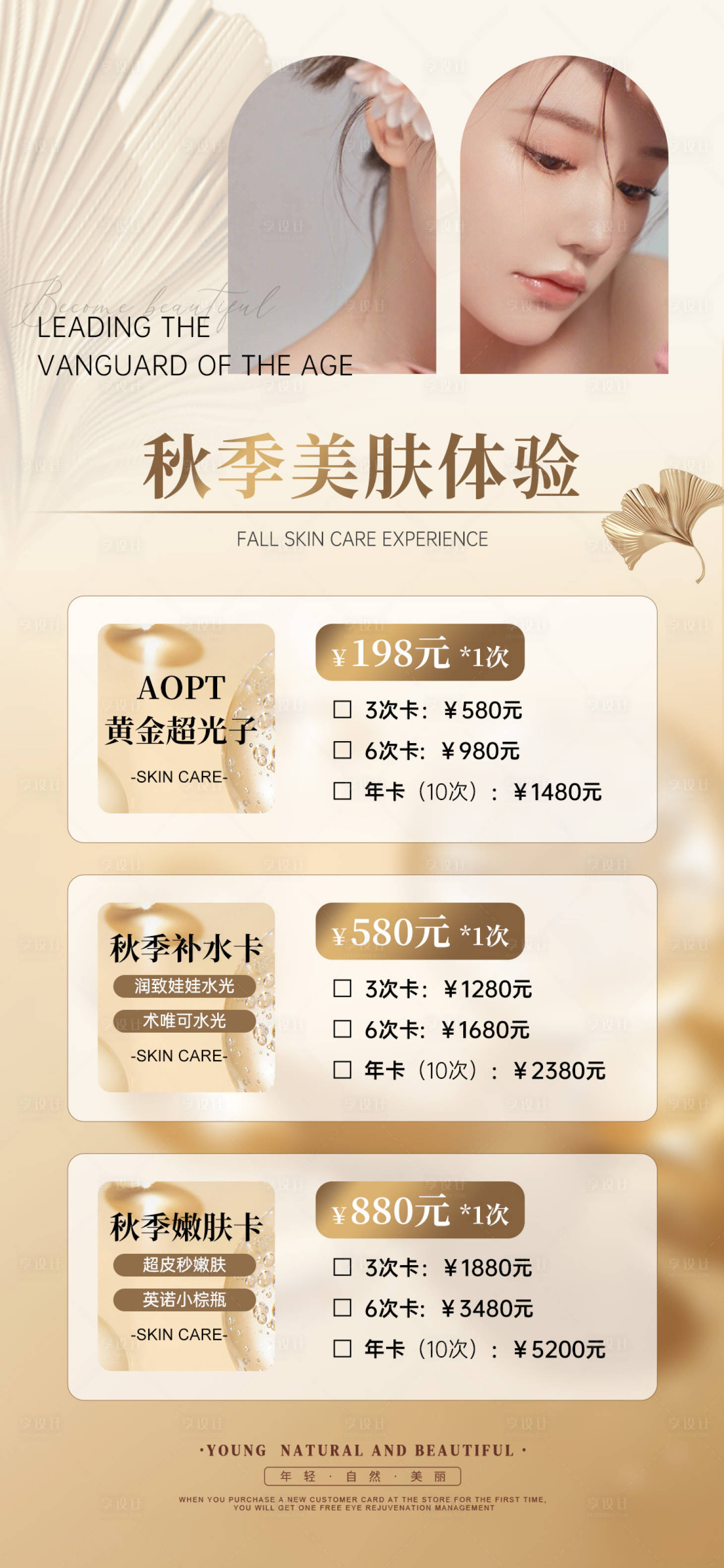 源文件下载【医美秋季项目卡活动海报】编号：95670026115197389