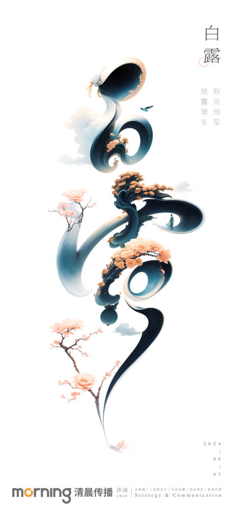 源文件下載【享設(shè)計】搜索編號：64940026141317905【白露節(jié)氣海報】
