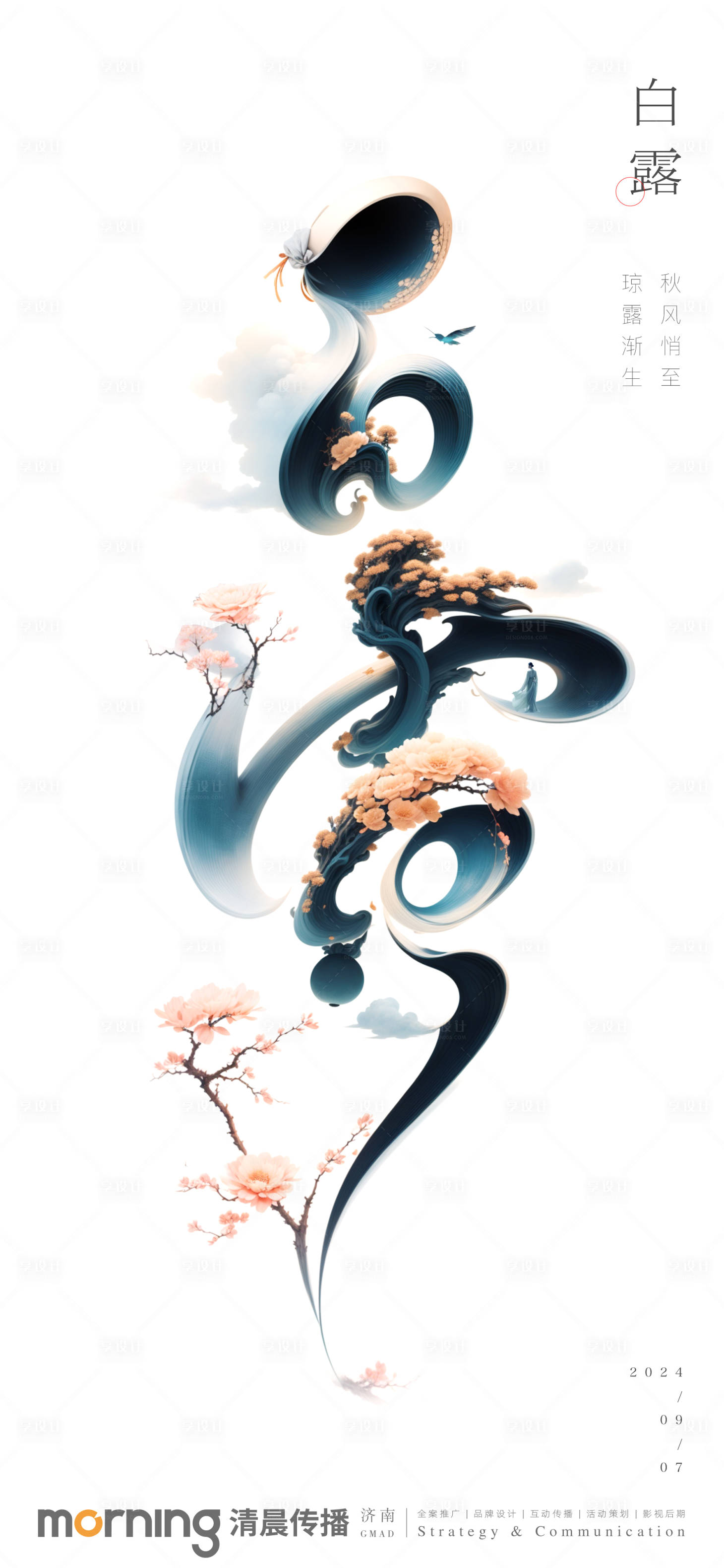 源文件下載【享設(shè)計(jì)】搜索編號(hào)：64940026141317905【白露節(jié)氣海報(bào)】