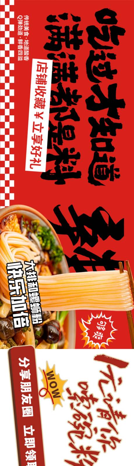 源文件下载【螺蛳粉美食展板】编号：87670026367392808